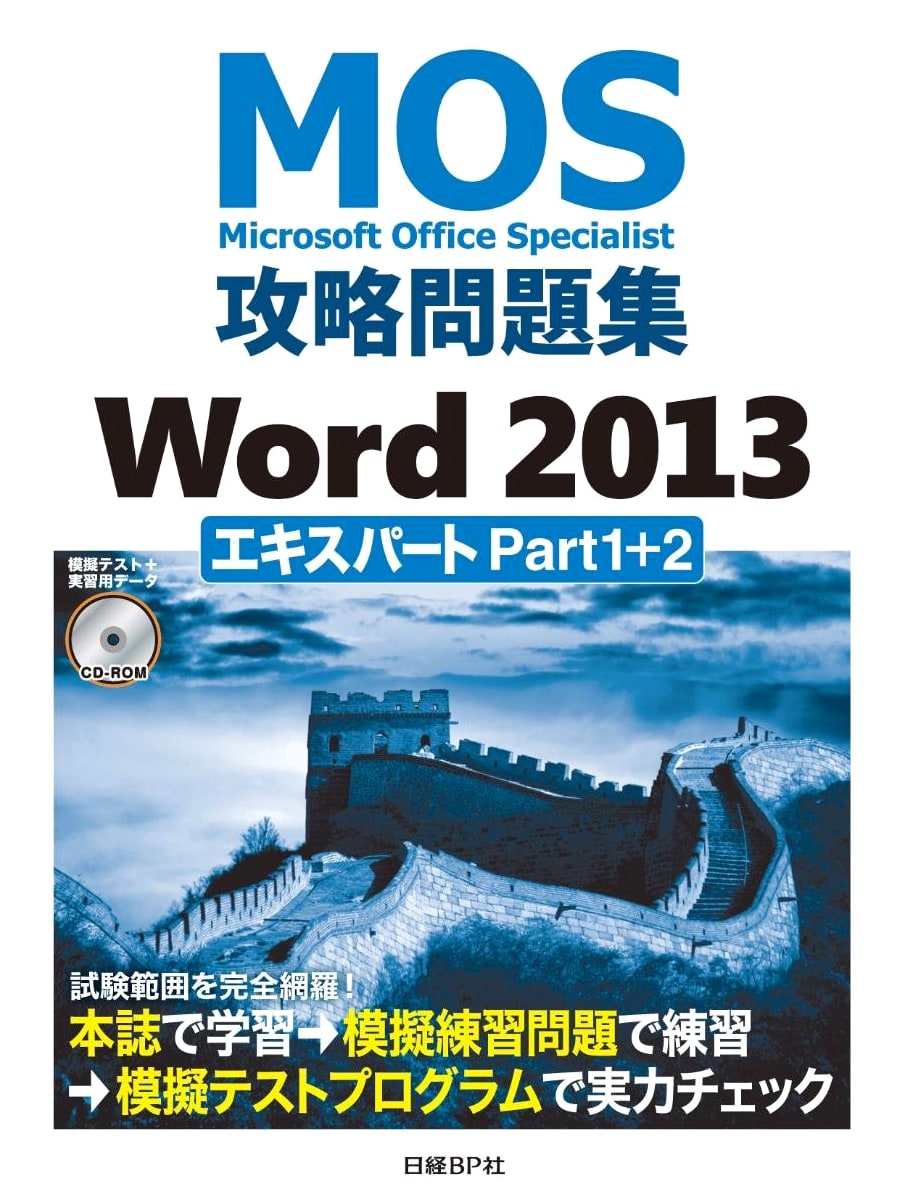 MOS Word 2013 Expert Practice Exam Workbook Part 1 & 2