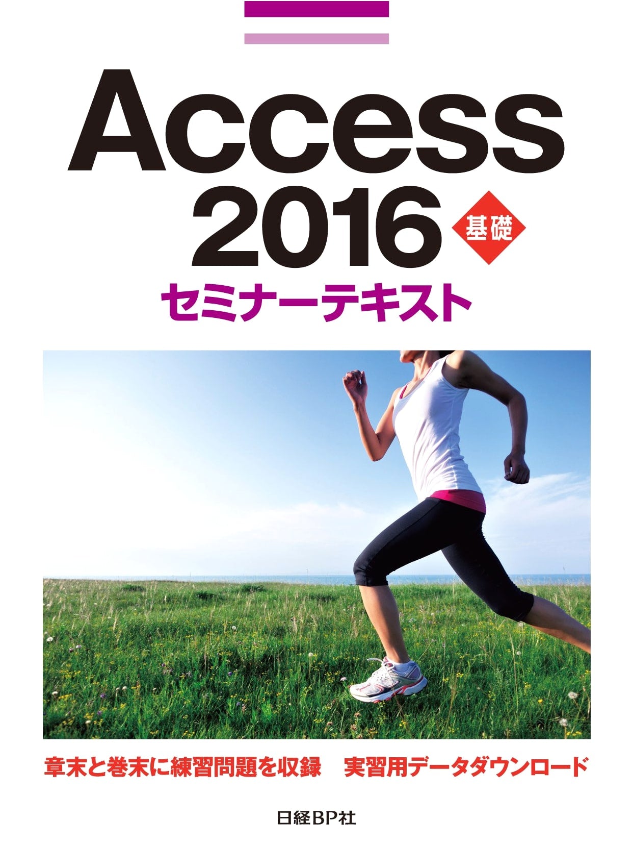 Microsoft Access 2016: Essential Training Coursebook