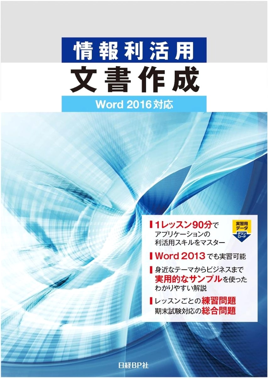 Information Utilization & Document Creation: Word 2016 Edition