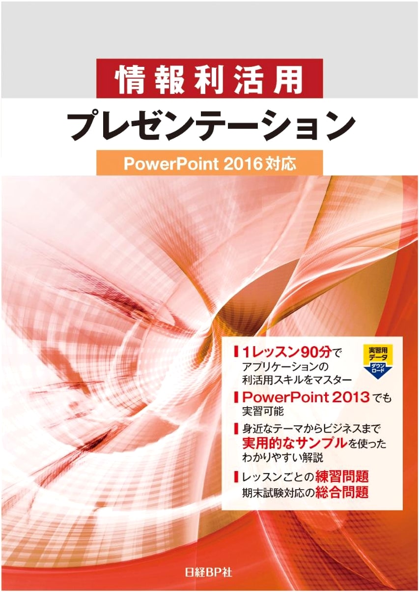 Mastering Information & Presentations: A PowerPoint 2016 Guide