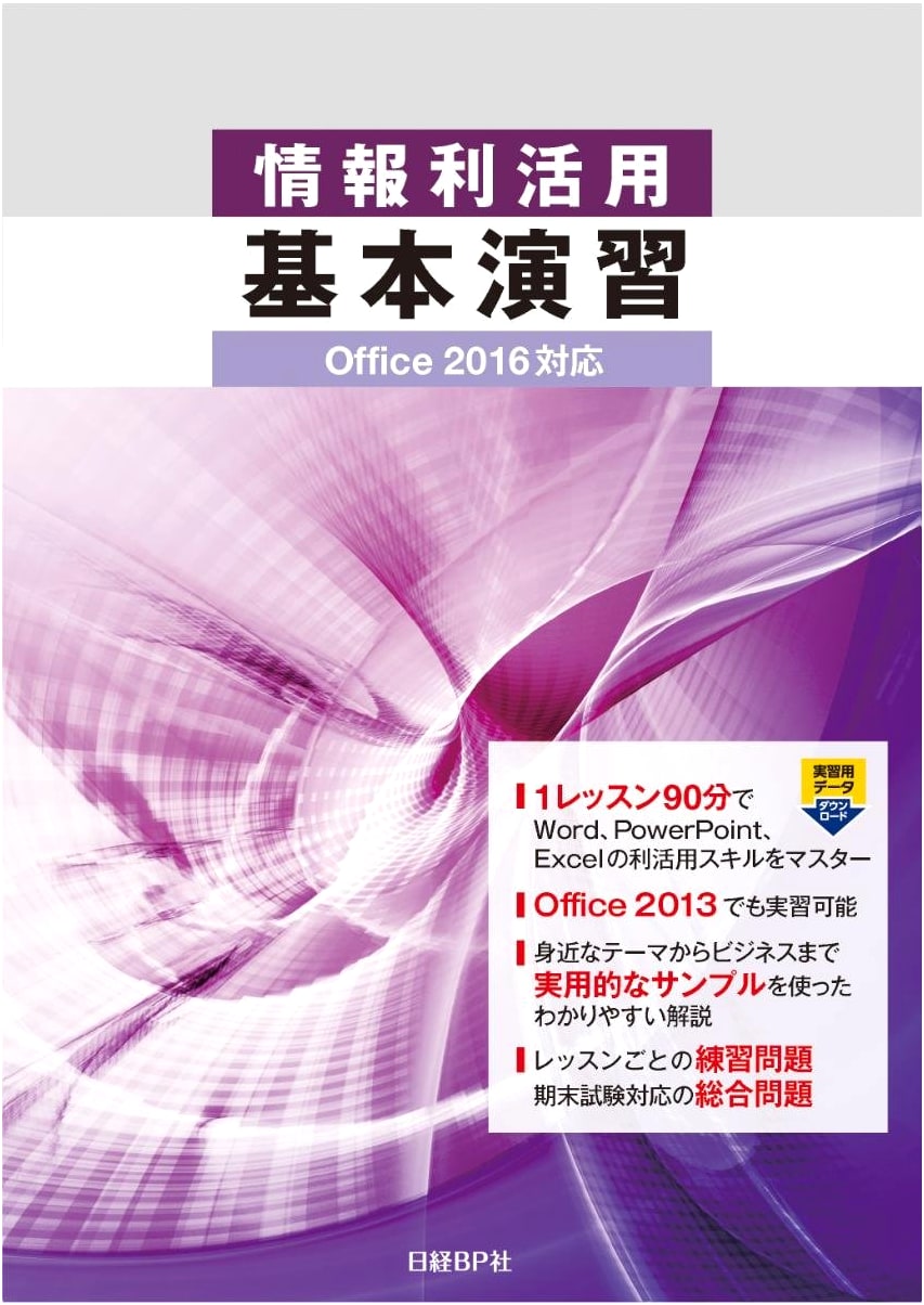 Mastering Information Utilization: Basic Exercises for Microsoft Office 2016