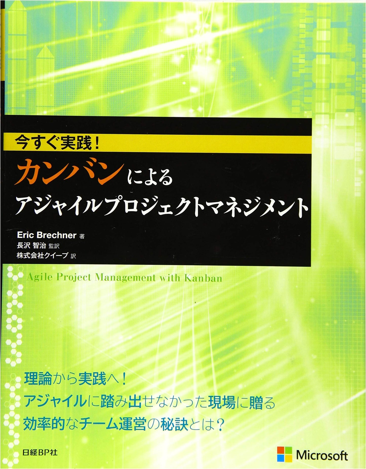 Immediate Implementation! Agile Project Management with Kanban