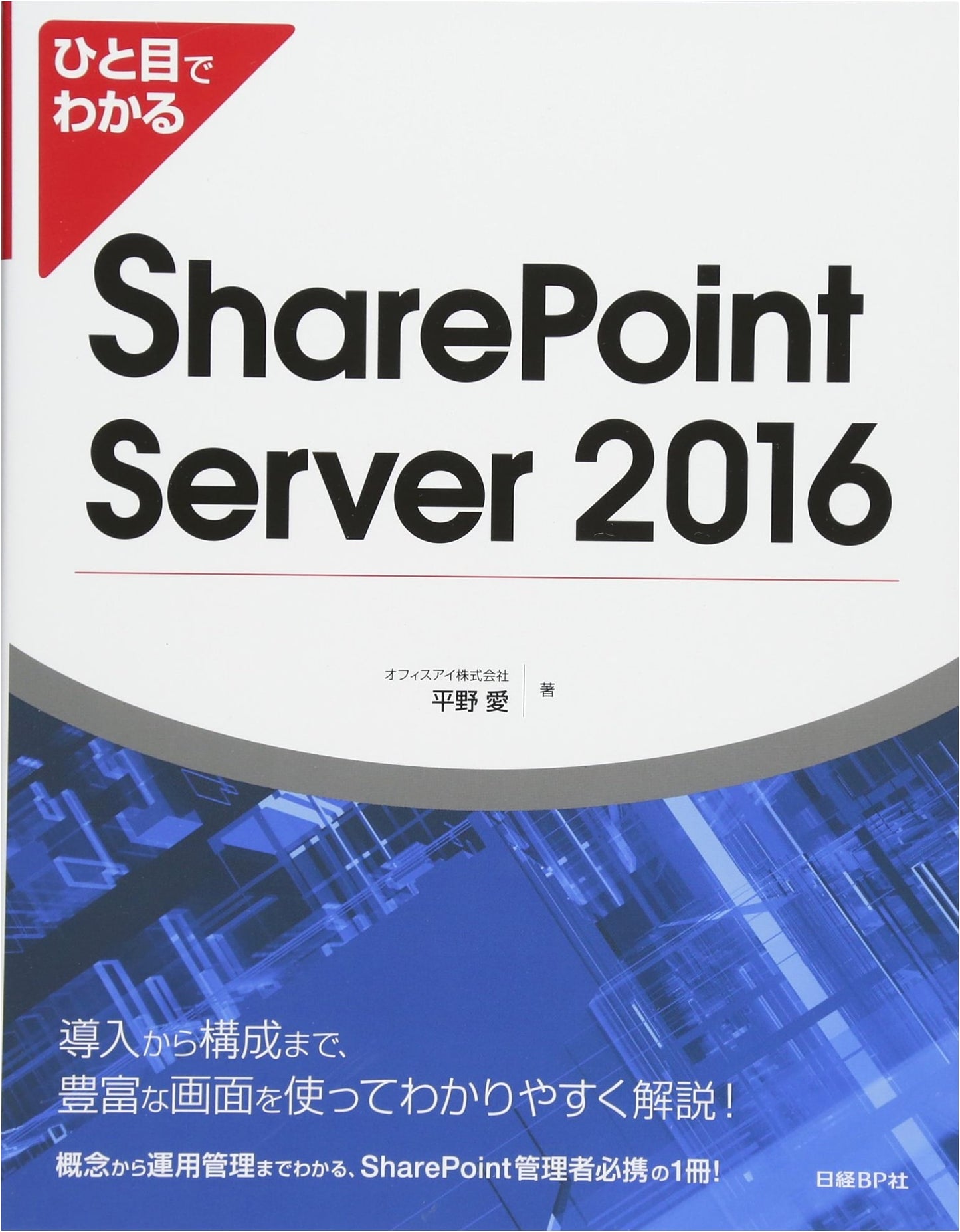 SharePoint Server 2016: A Visual Guide