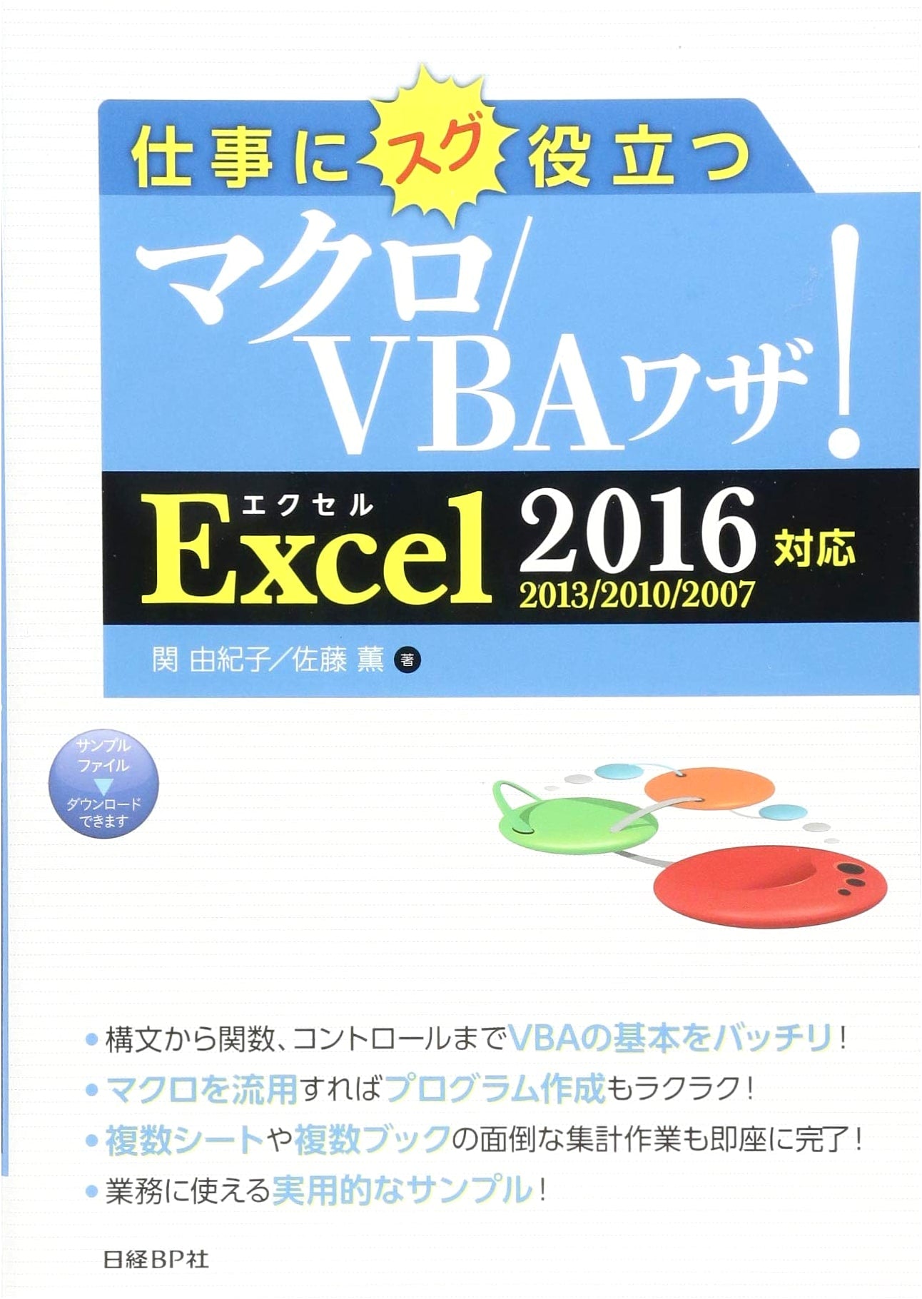 Essential Macro & VBA Skills for Work: Excel 2016/2013/2010/2007 Compatible