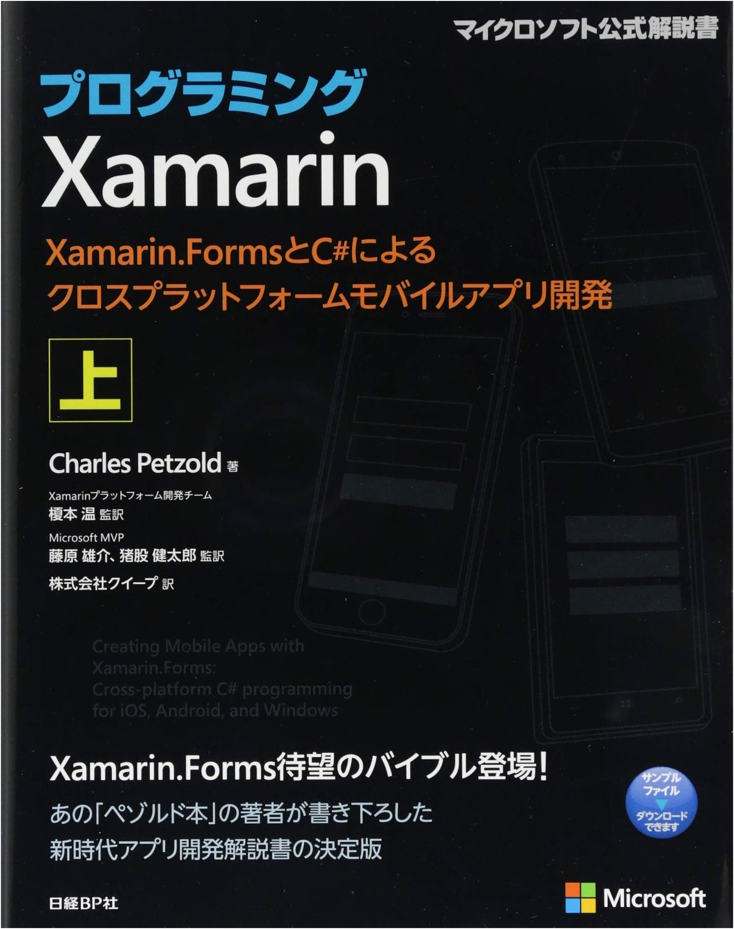 Programming Xamarin, Vol. 1: Cross-Platform Mobile App Dev with Xamarin.Forms & C# Official Guide