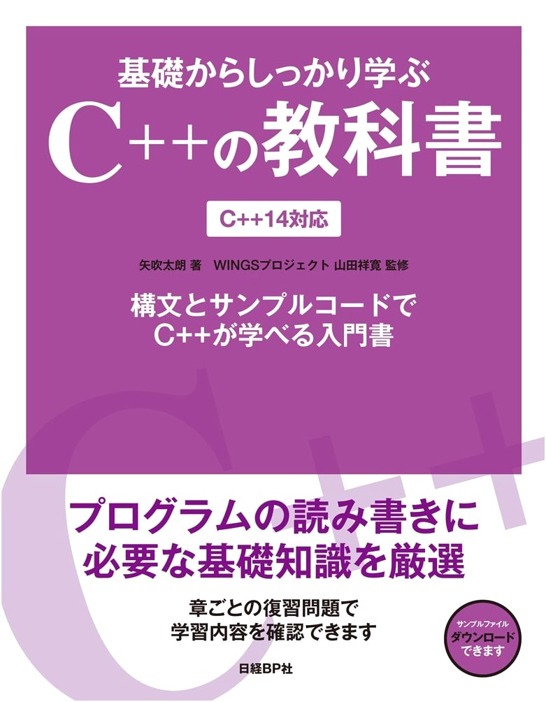 A Thorough C++ Textbook from the Basics: C++14 Edition