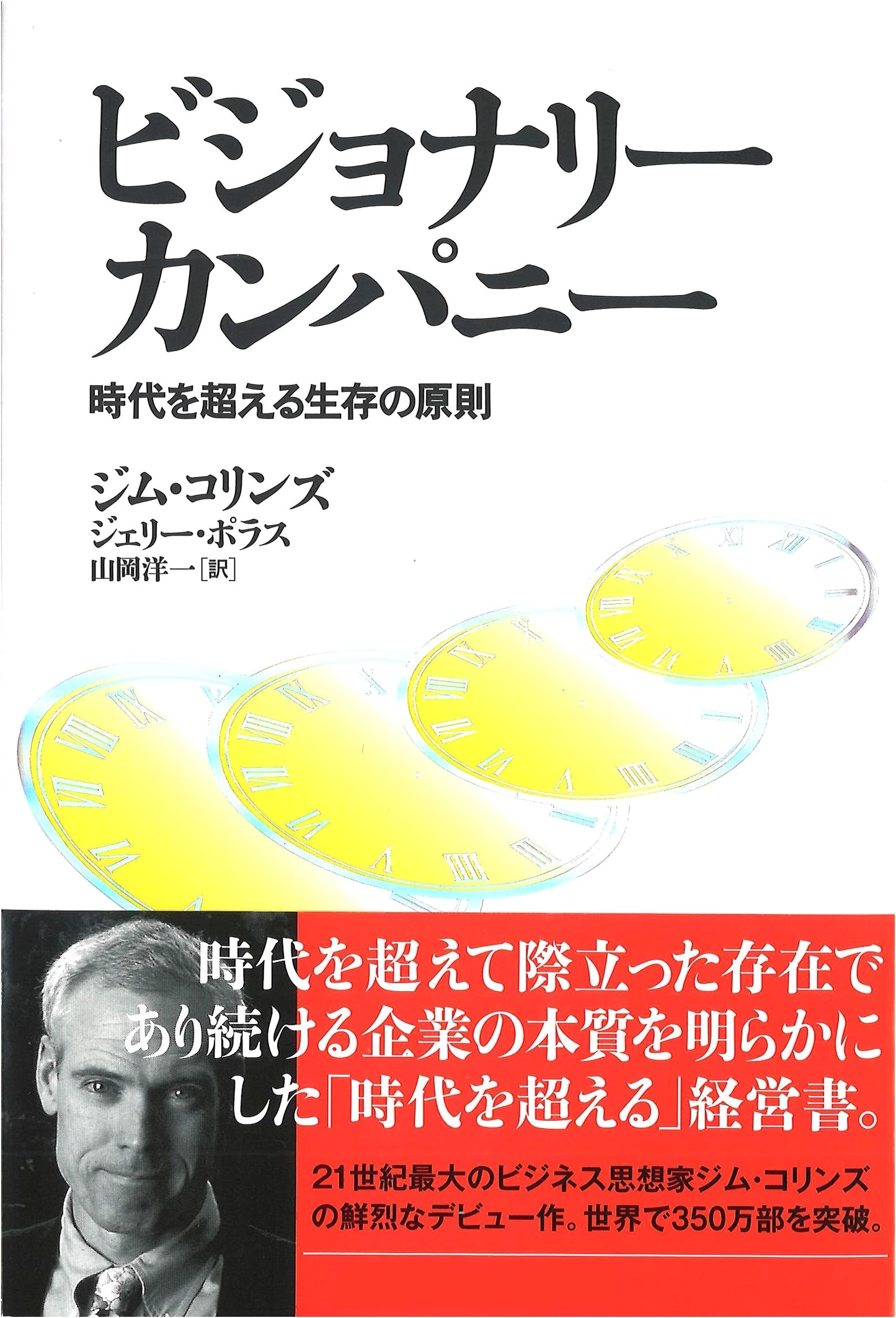 Visionary Company: Principles for Enduring Success by Jim Collins