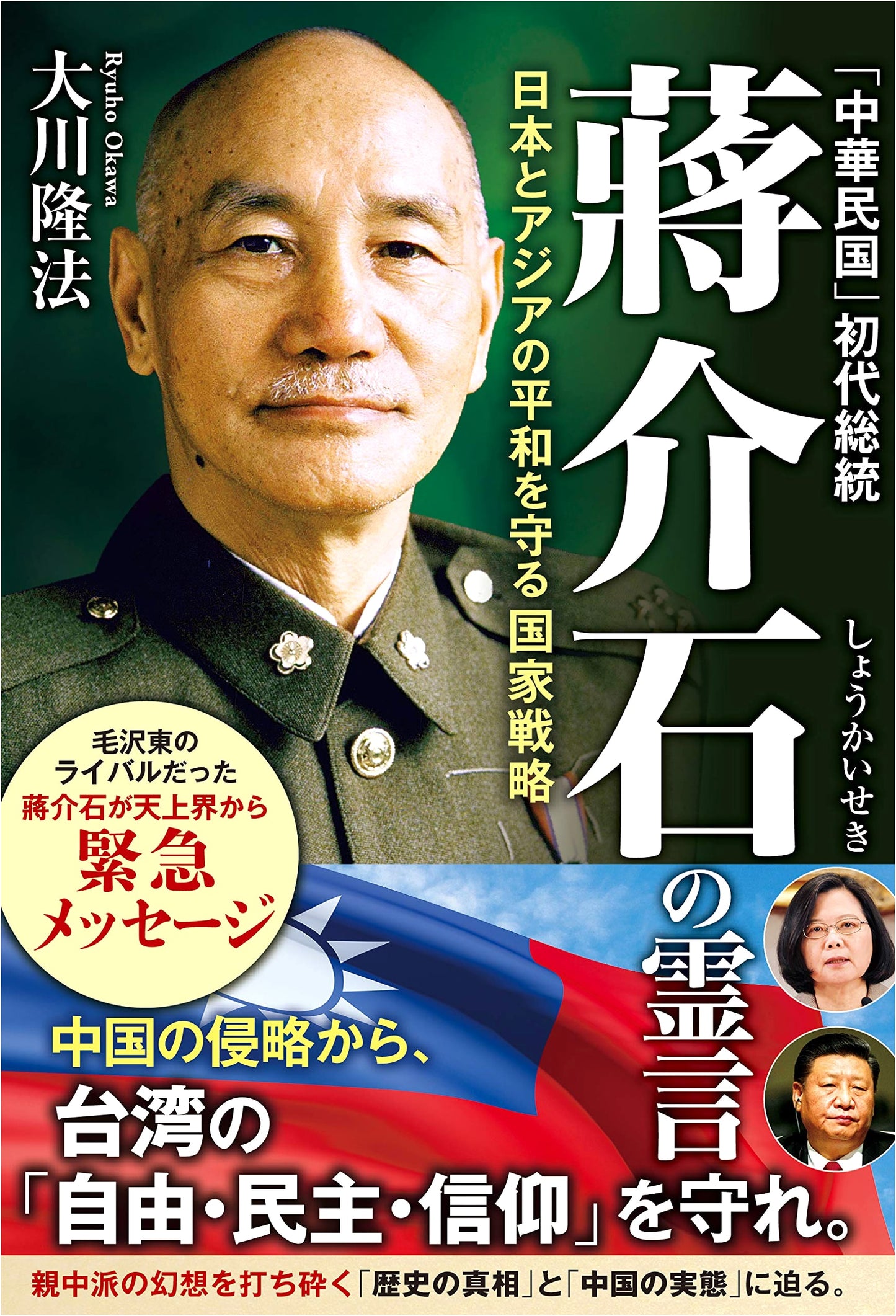 Spiritual Messages from Chiang Kai-shek: Japan's Strategy for Asian Peace (OR BOOKS)