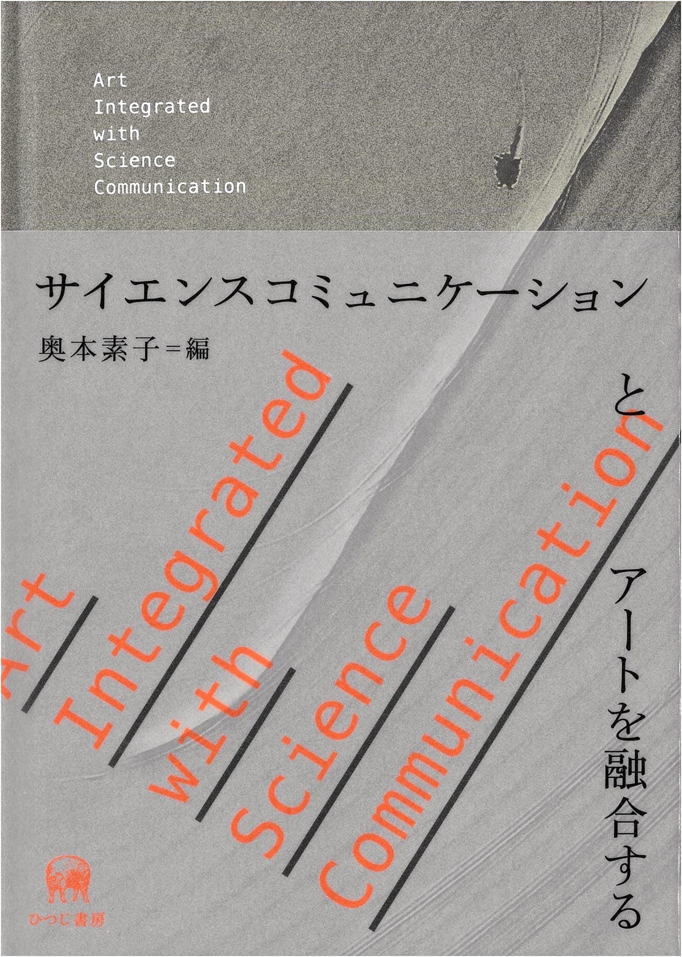 Fusing Science Communication and Art