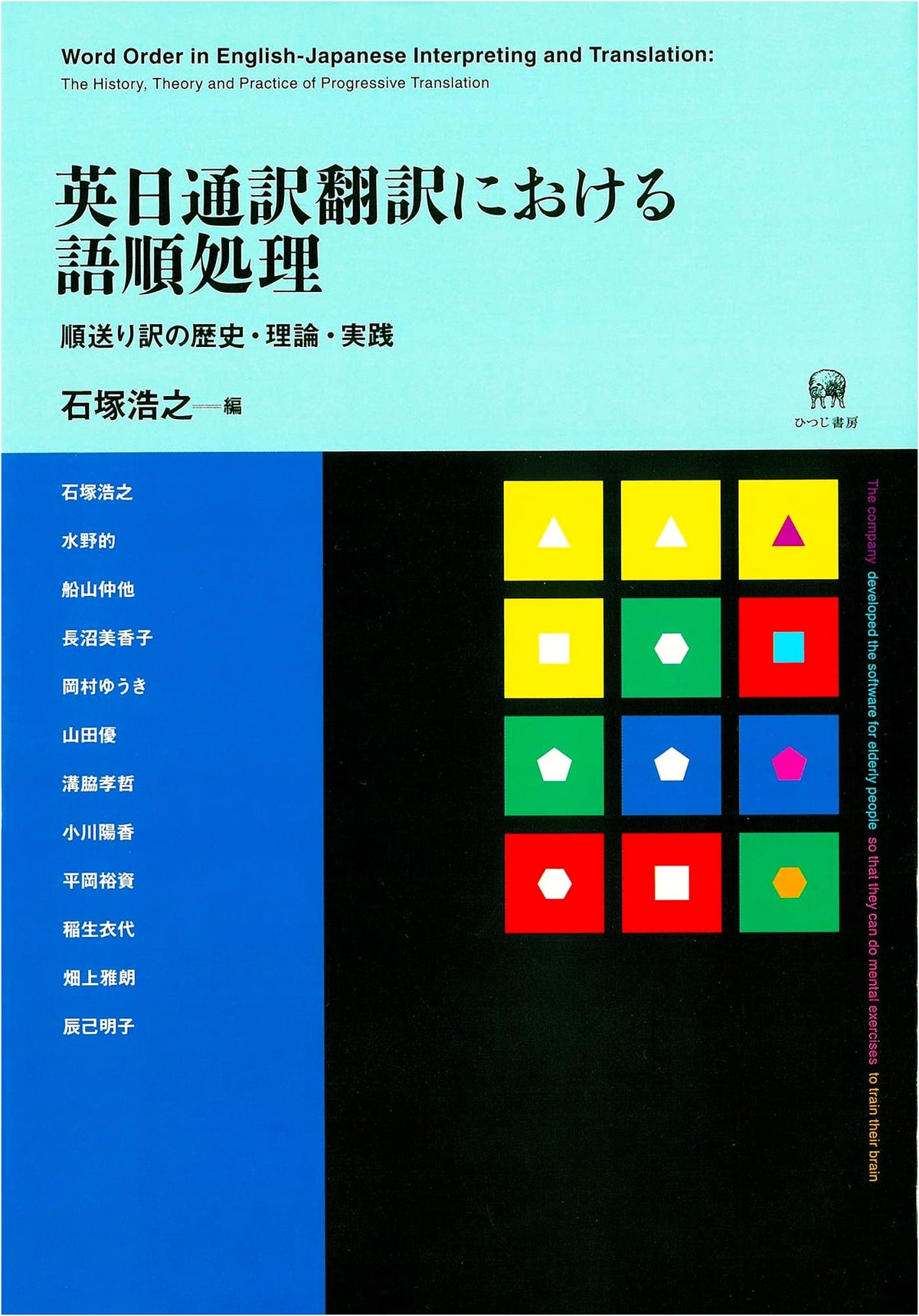Word Order Processing in English-Japanese Interpretation & Translation: History, Theory, & Practice of Sequential Translation