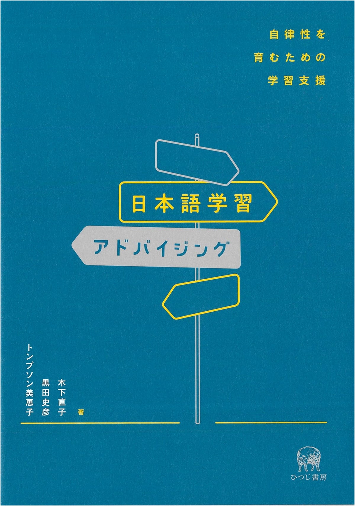 Advising Japanese Language Learners: Supporting Autonomous Learning