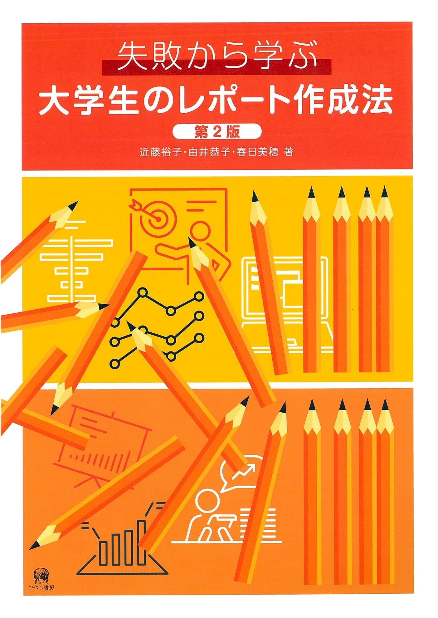 Learning from Mistakes: A University Student's Guide to Report Writing, 2nd Edition