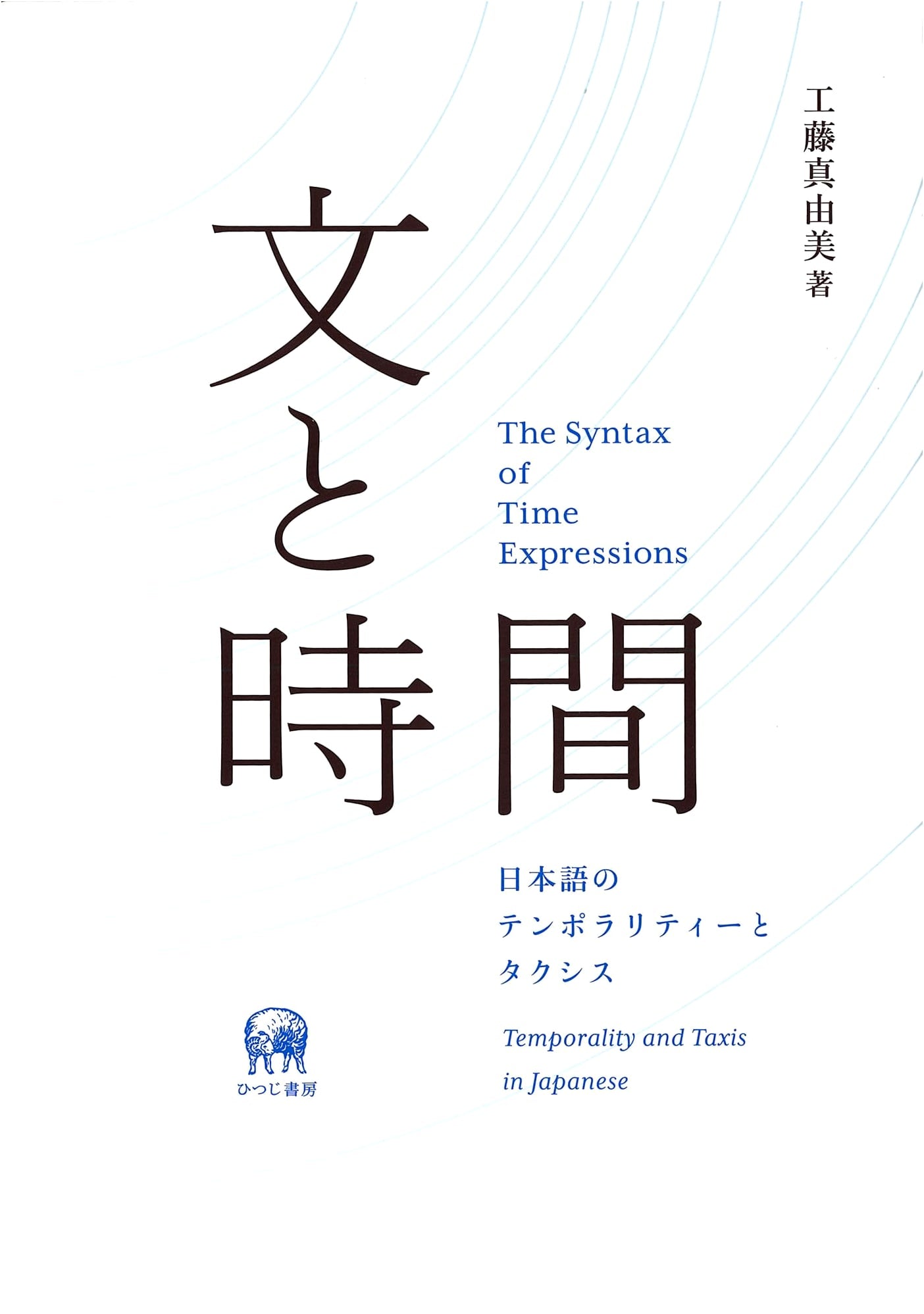 Text and Time: Japanese Temporality and Taxis (Authored by Various)