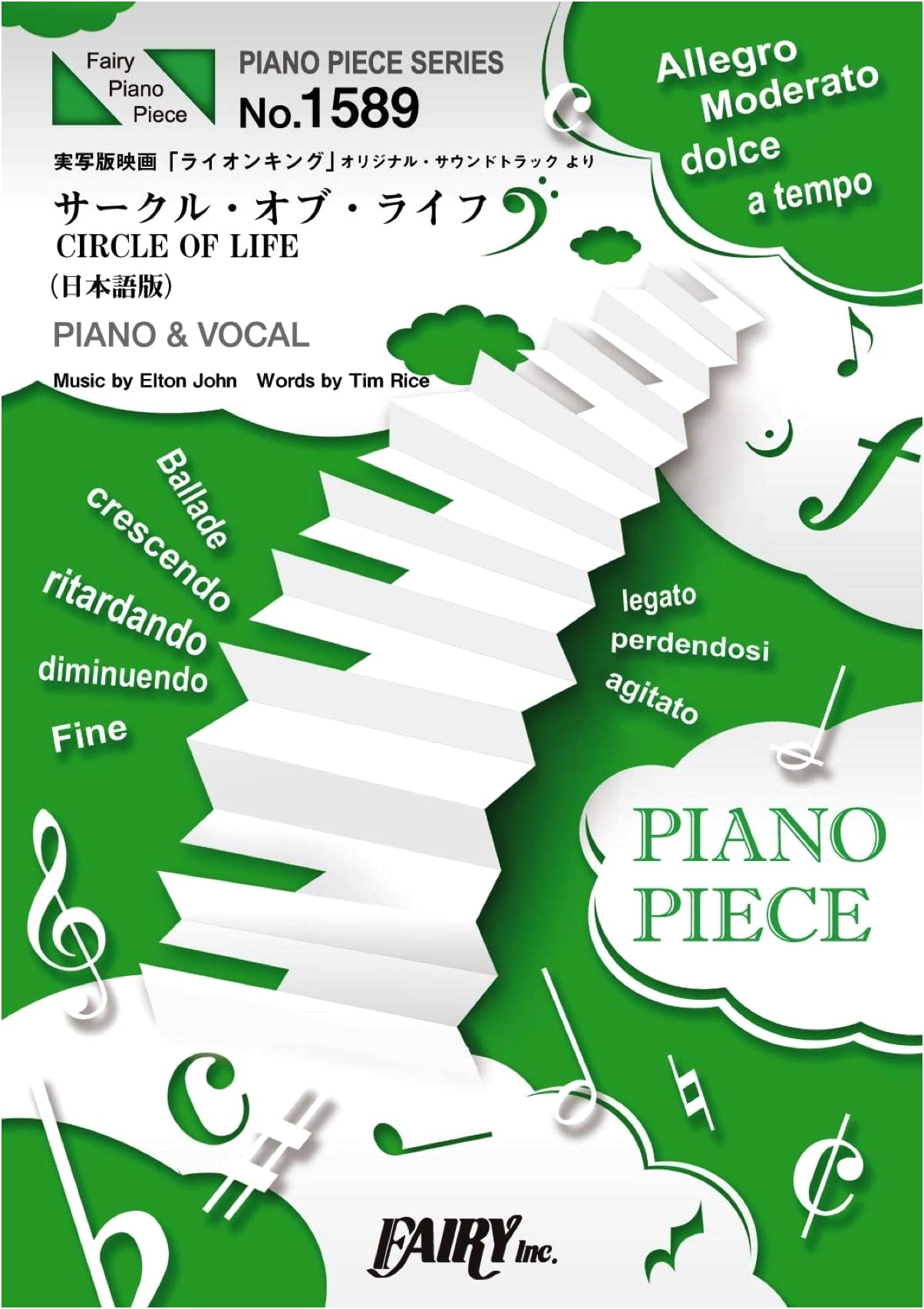 Piano Piece PP1589 Circle of Life (Japanese Edition) by Miwa Sugai, Lebo M
