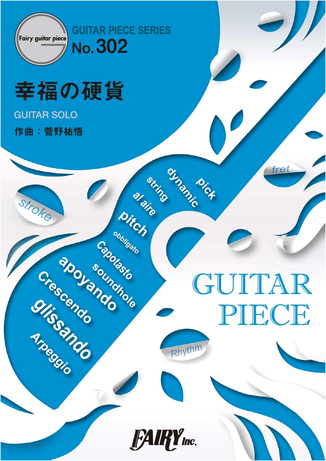Yugo Kanno: 'The Coin of Happiness' Guitar Solo Sheet Music (Matinee no Owari ni OST)