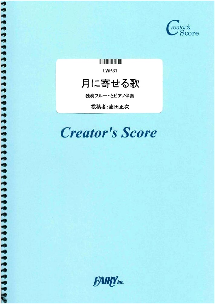 Dvorak: Songs My Mother Taught Me for Solo Flute and Piano Accompaniment