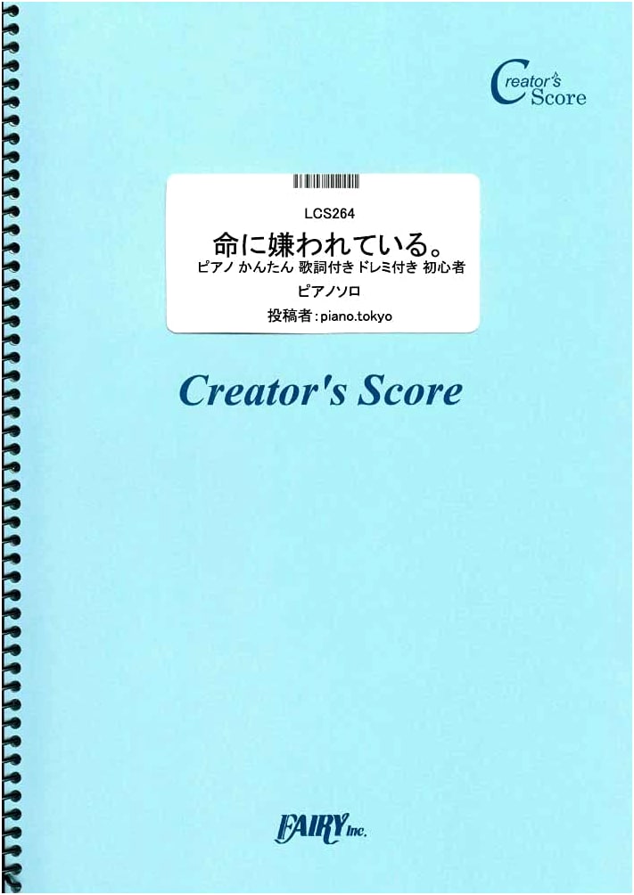 Inochi ni Kirawarete iru. Easy Piano Score for Beginners (Hatsune Miku, Kanzaki Iori)