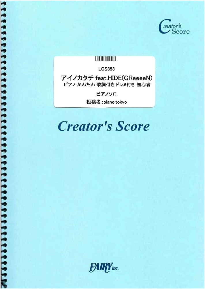 Ai no Katachi feat. HIDE (GReeeeN) - Easy Piano Score with Lyrics & Doremifa for Beginners by MISIA (Creator's Score)