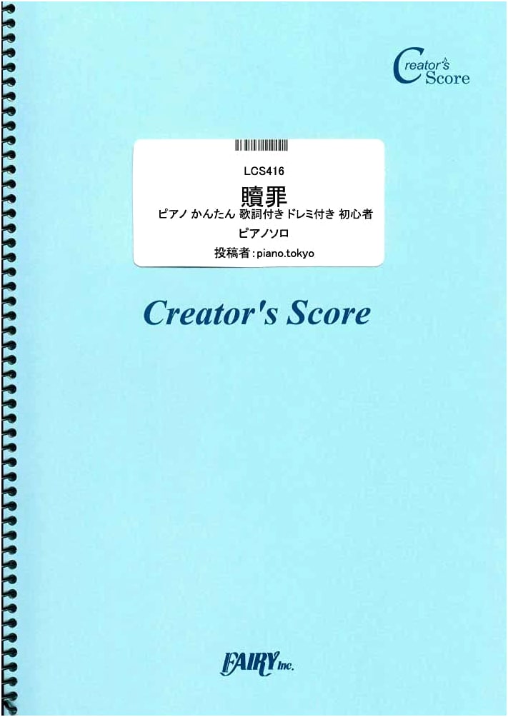 Atonement: Piano Easy Sheet Music with Lyrics & Solfège for Beginners (Creator's Score)