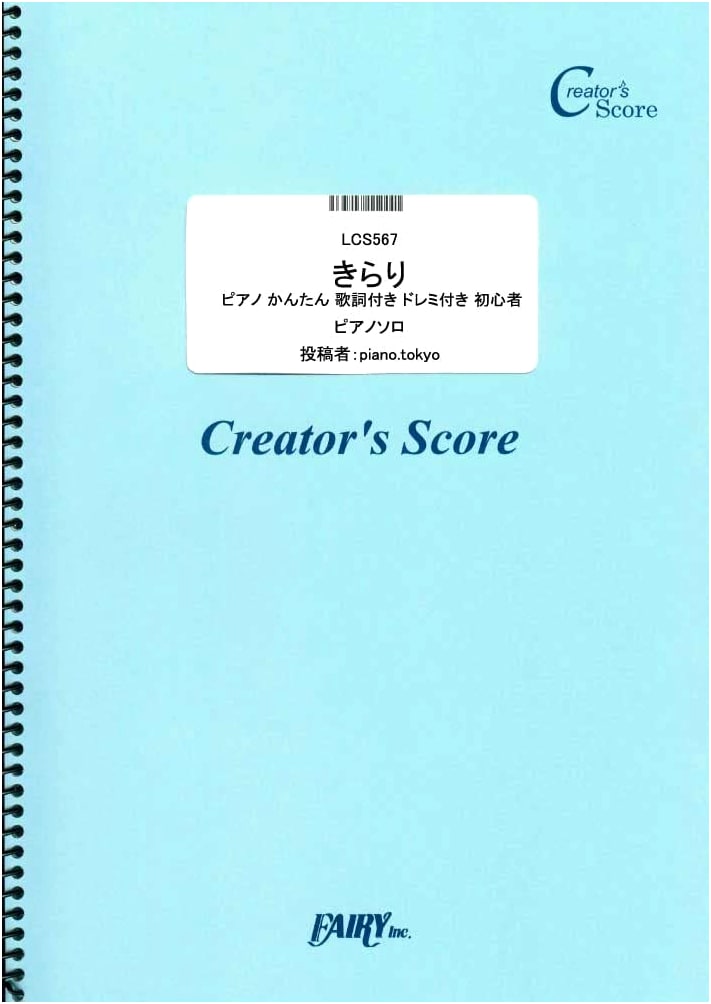 Kirari Piano: Easy Sheet Music with Lyrics & Do-Re-Mi for Beginners / Fujii Kaze