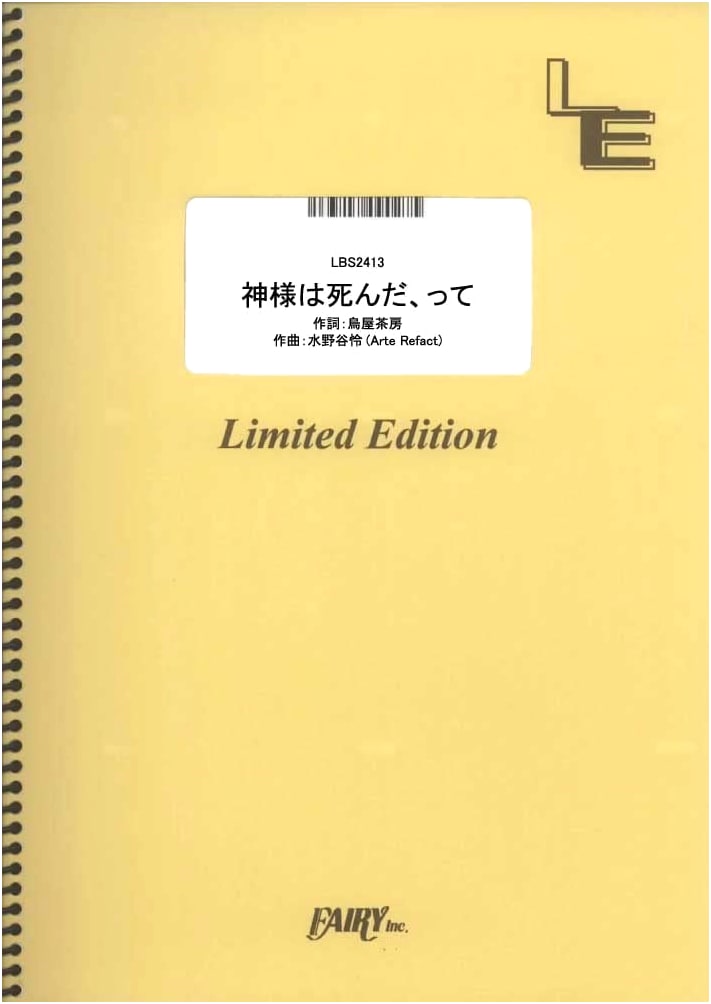 Band Score: Kamisama wa Shinda, tte / Ikaruga Ruka (CV. Rina Kawaguchi)