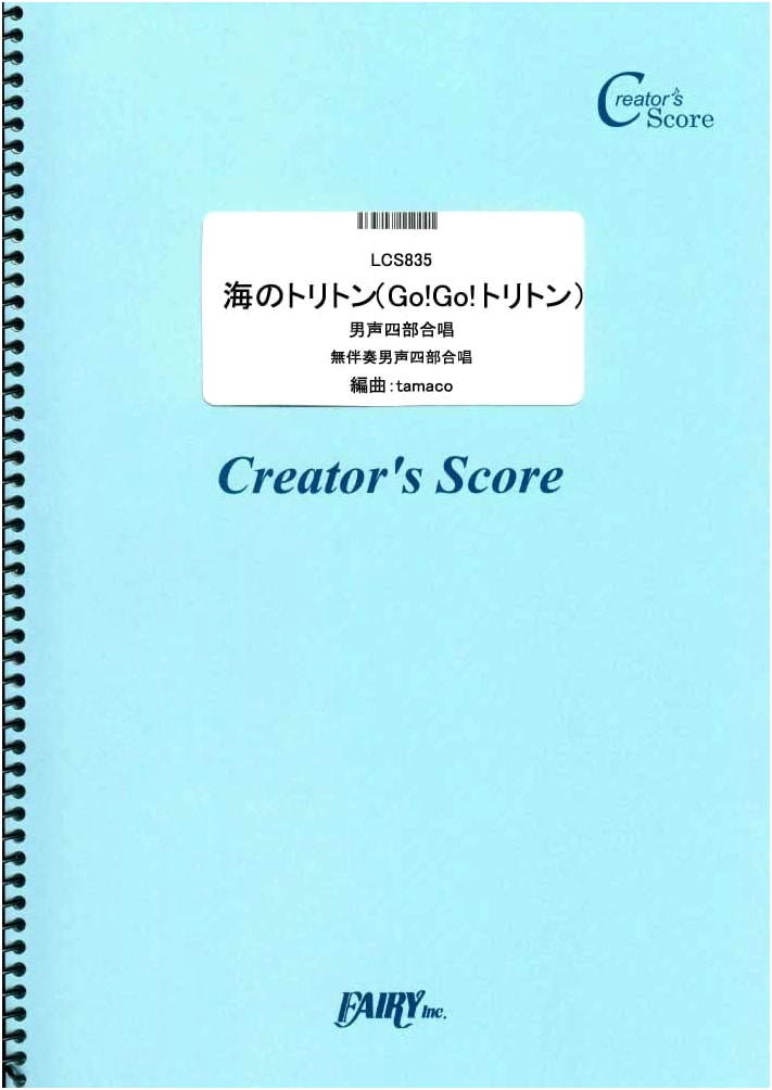 Triton of the Sea (Go! Go! Triton) Male Four-Part Chorus Score