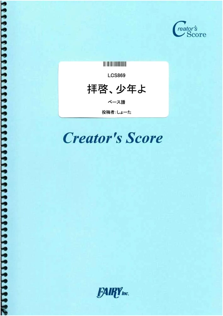 Hump Back: 'Dear Boy' Bass Score (Creator's Score Series)