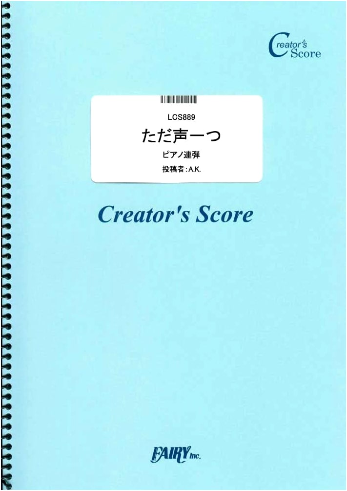 Just One Voice: Piano Duet Sheet Music by Rokudenashi (Creator's Score)