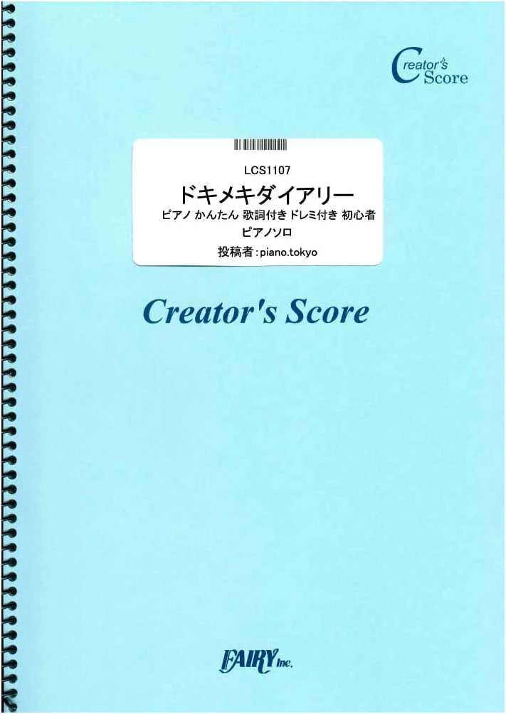 Dokimeki Diary Piano: Easy Sheet Music with Lyrics & Solfège for Beginners / asmi feat. Chinozo