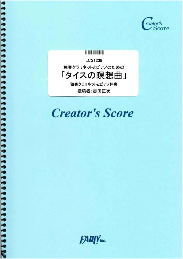 Jules Massenet: Méditation from Thaïs for Solo Clarinet & Piano (Sheet Music)
