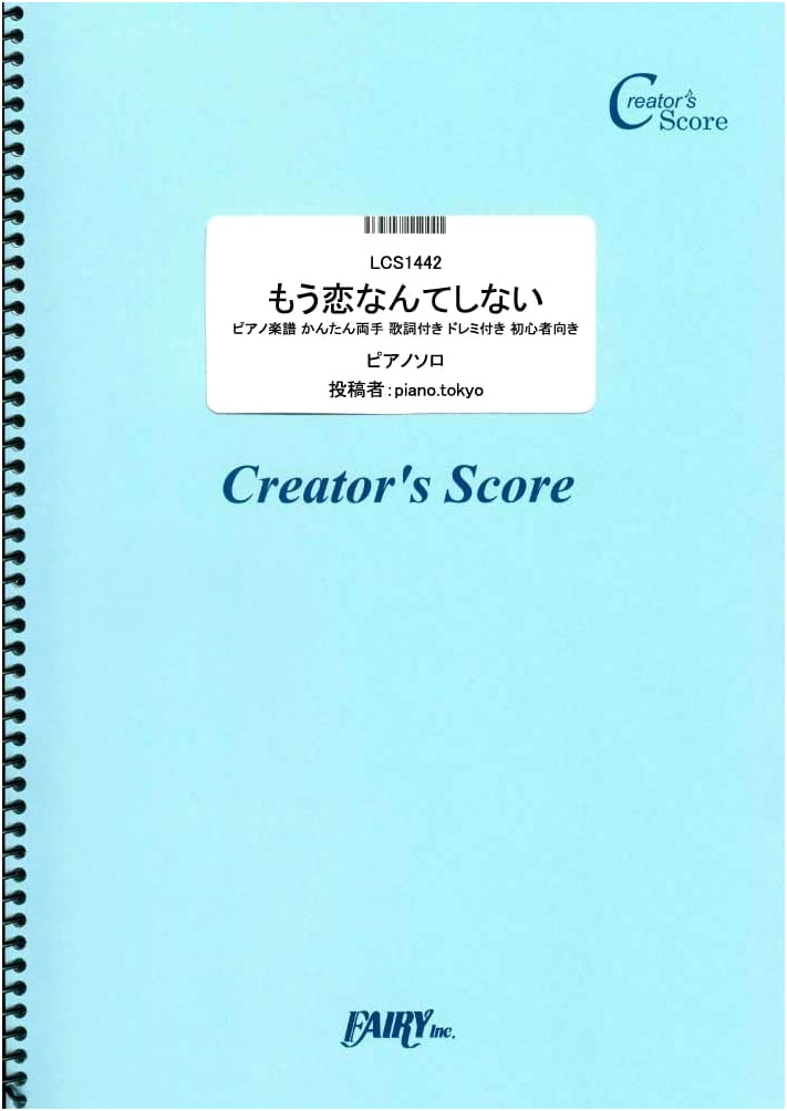 I Won't Ever Love Again: Piano Score for Beginners by Noriyuki Makihara (LCS1442)