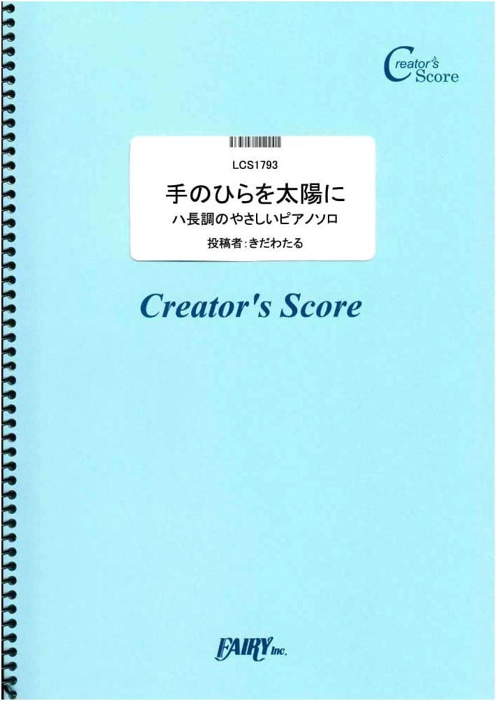 Palm to the Sun: Easy Piano Solos in C Major - Japanese Children's & Folk Songs