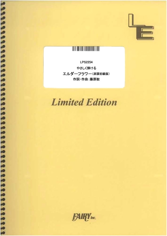 Elderflower: Easy Piano Solo (Original Key Beginner Edition) by Official Hige Dandism