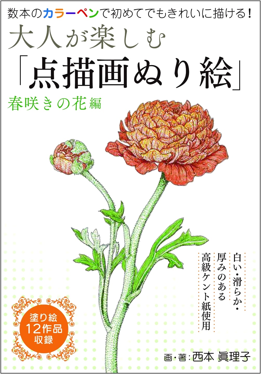 Adult Stippling Art Coloring Book: Spring Blooming Flowers Edition