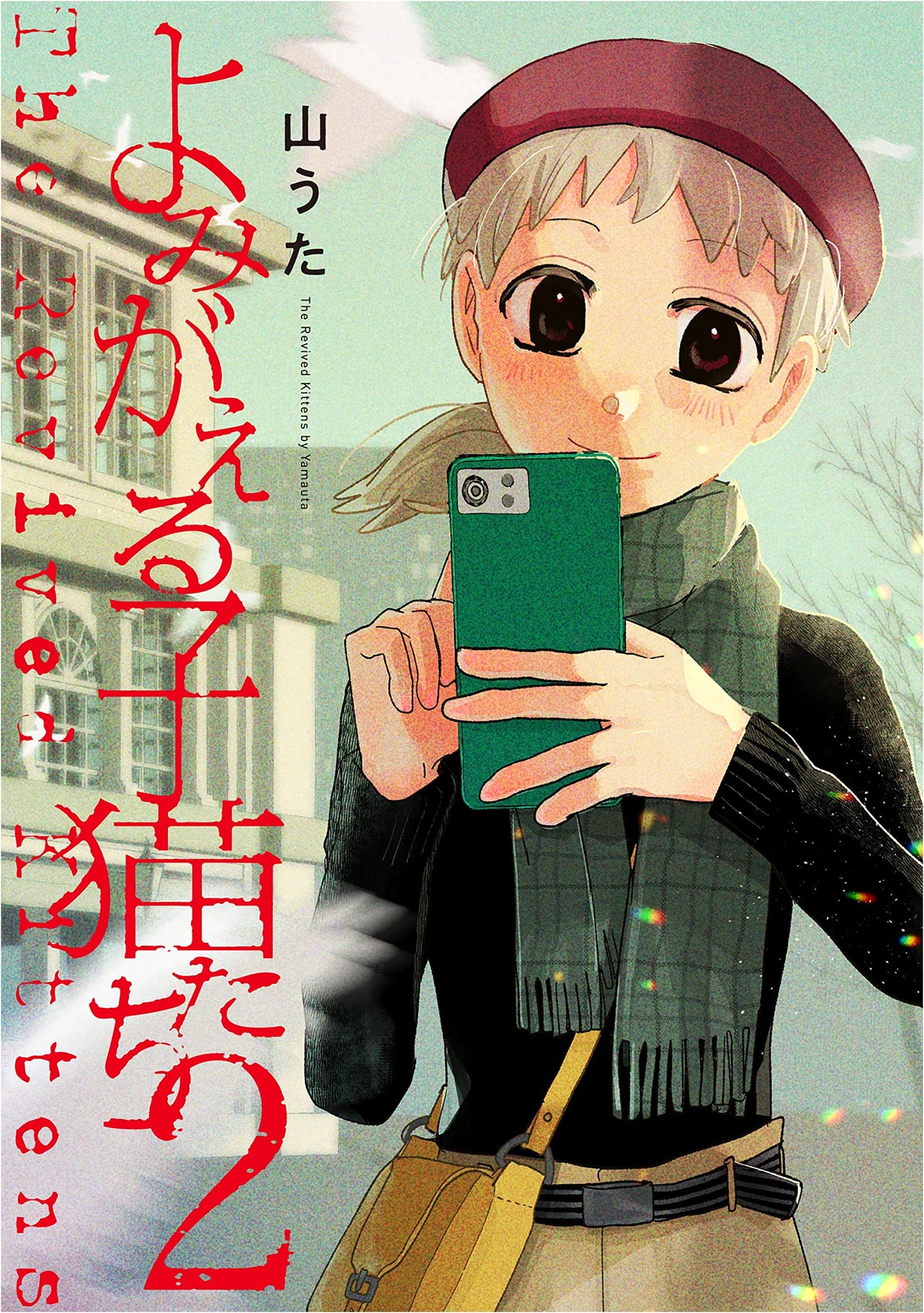 Reviving Kittens, Vol. 2 (MeDu COMICS)