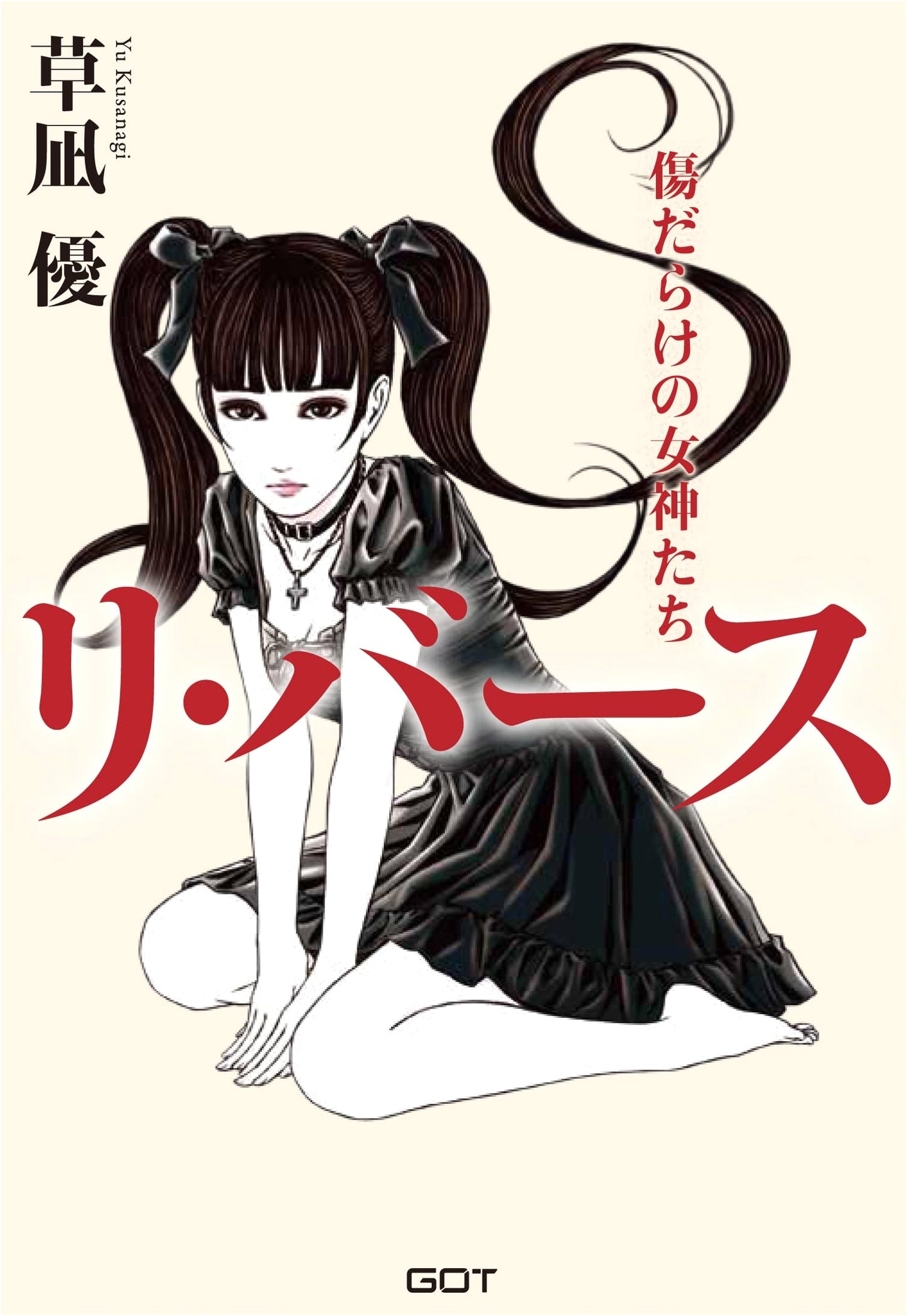 Re-Birth: Scarred Goddesses (GOT Etsu Sensual Club) by Yu Kusanagi