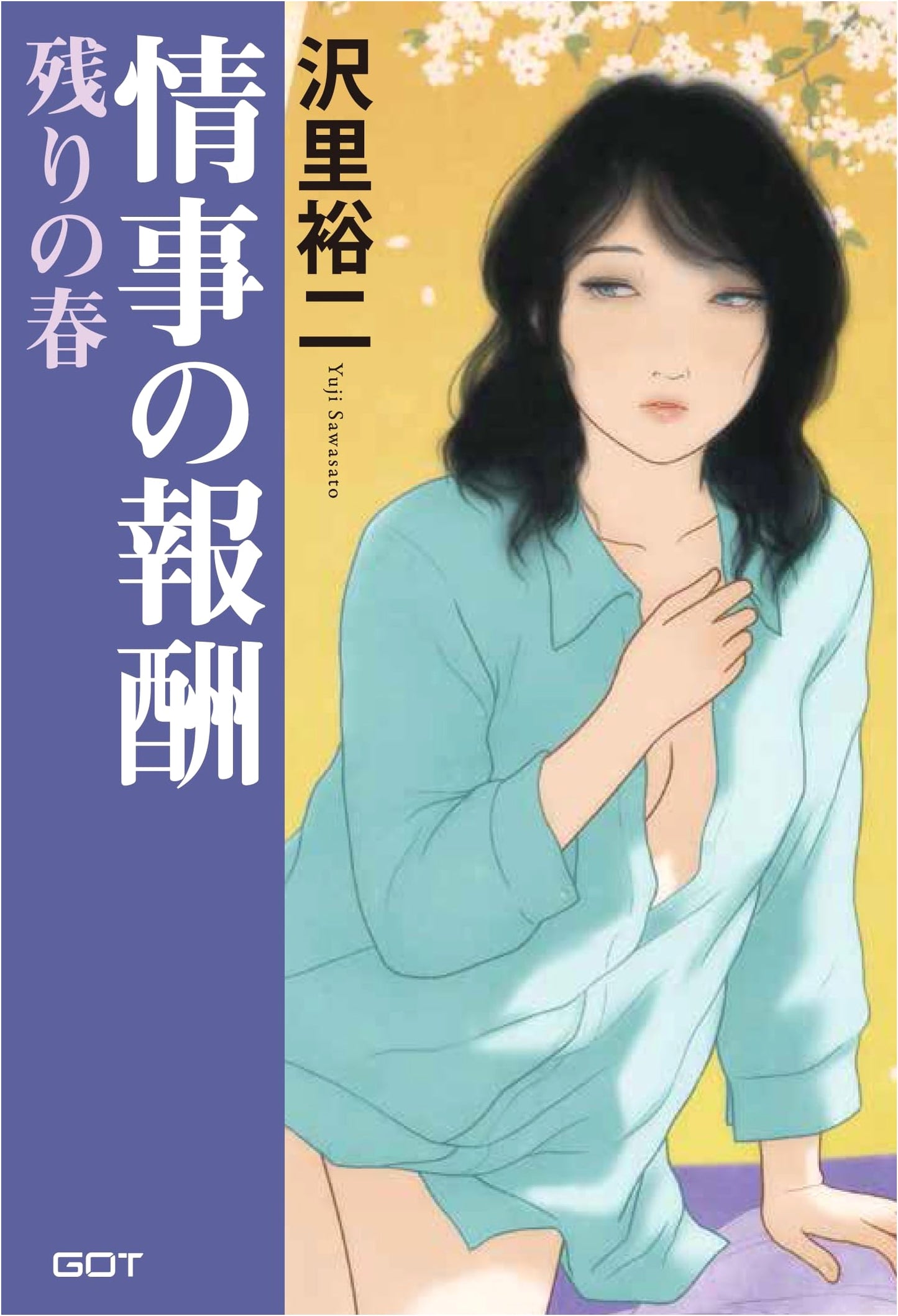 Rewards of Passion ~The Remaining Spring~ by Yuji Sawato