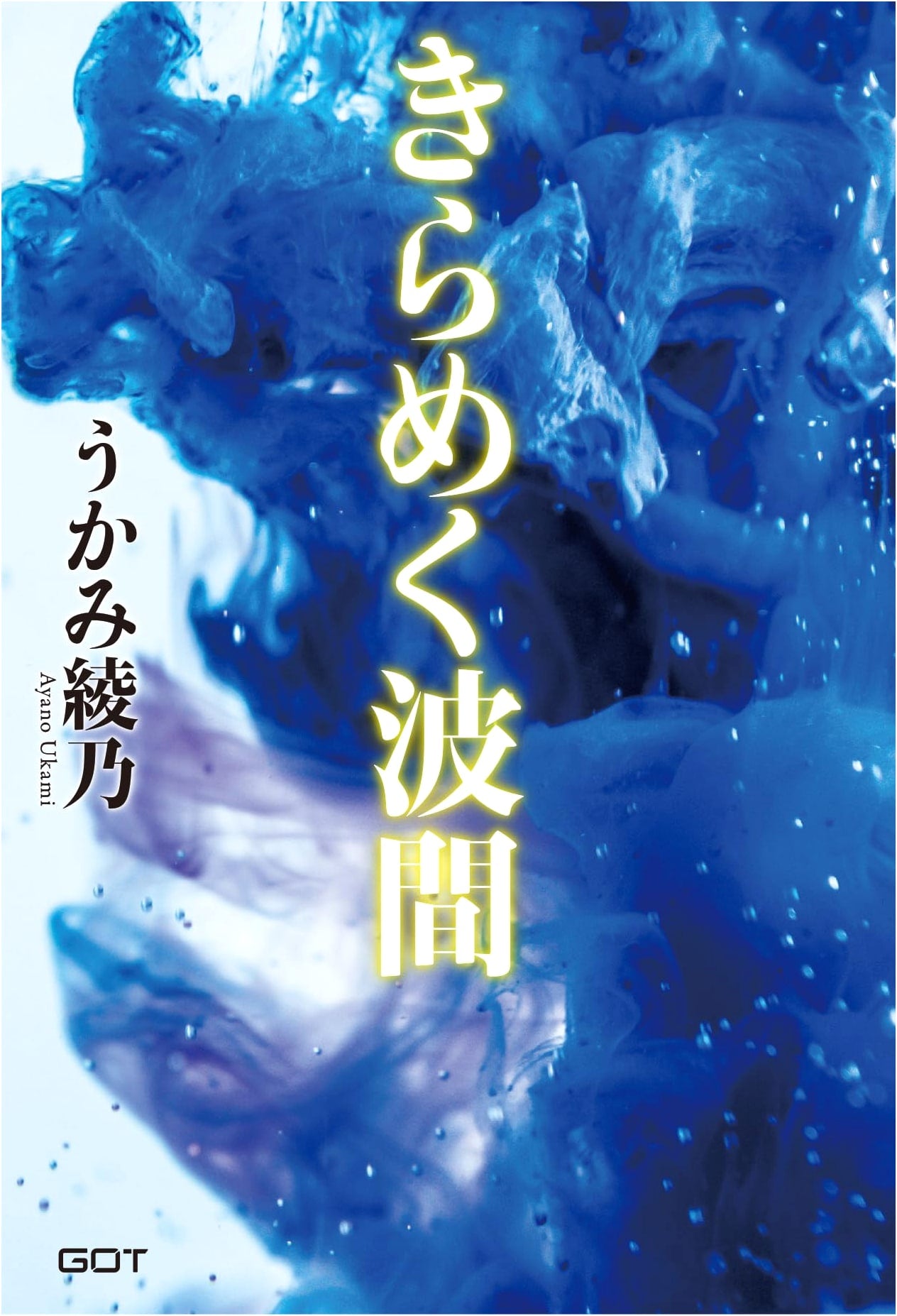 Glistening Waves: Ayano Ukami's Sensual GOT Club "Ecstasy"
