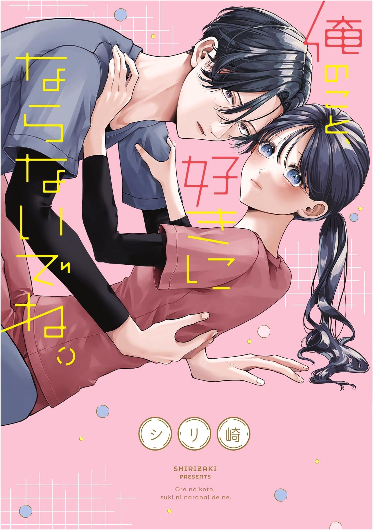 Please Don't Fall in Love with Me (CITR COMICS Manga)