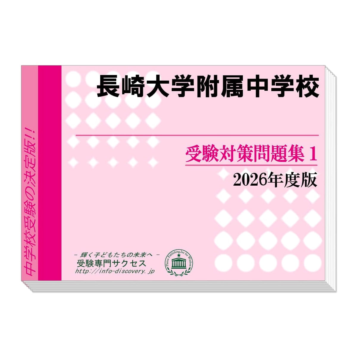 Nagasaki University Junior High School Exam Prep Workbook (2-Book Set) - 2026 Edition
