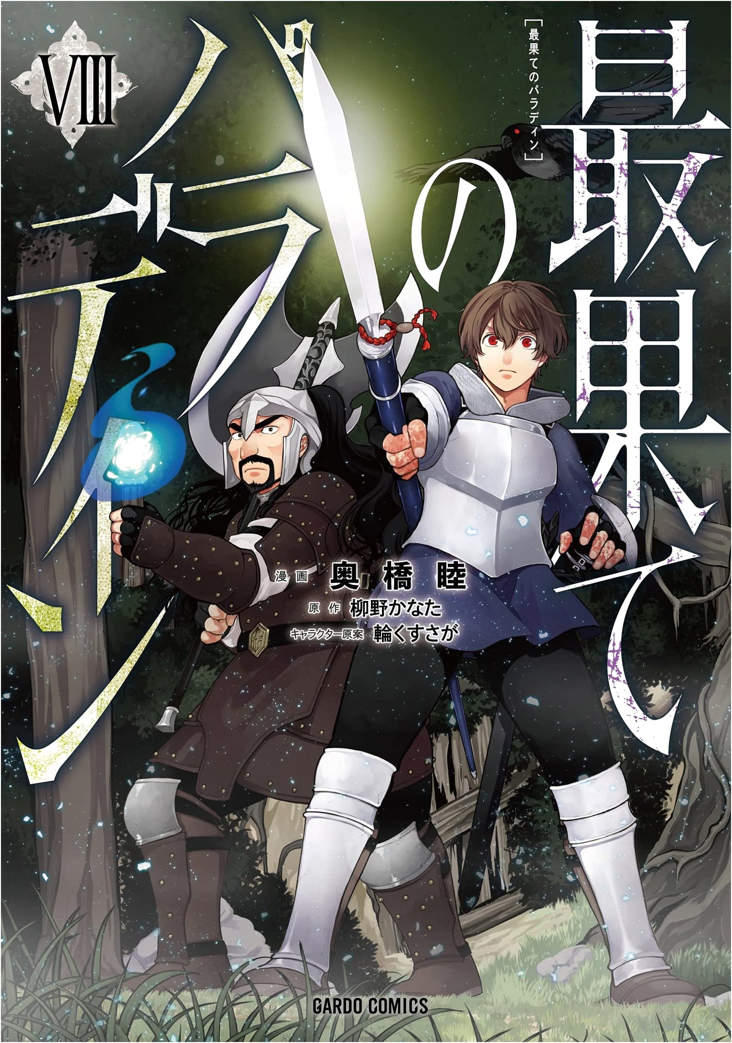 The Faraway Paladin, Vol. 8 (Overlap Comics) by Mutsuki Okuhashi