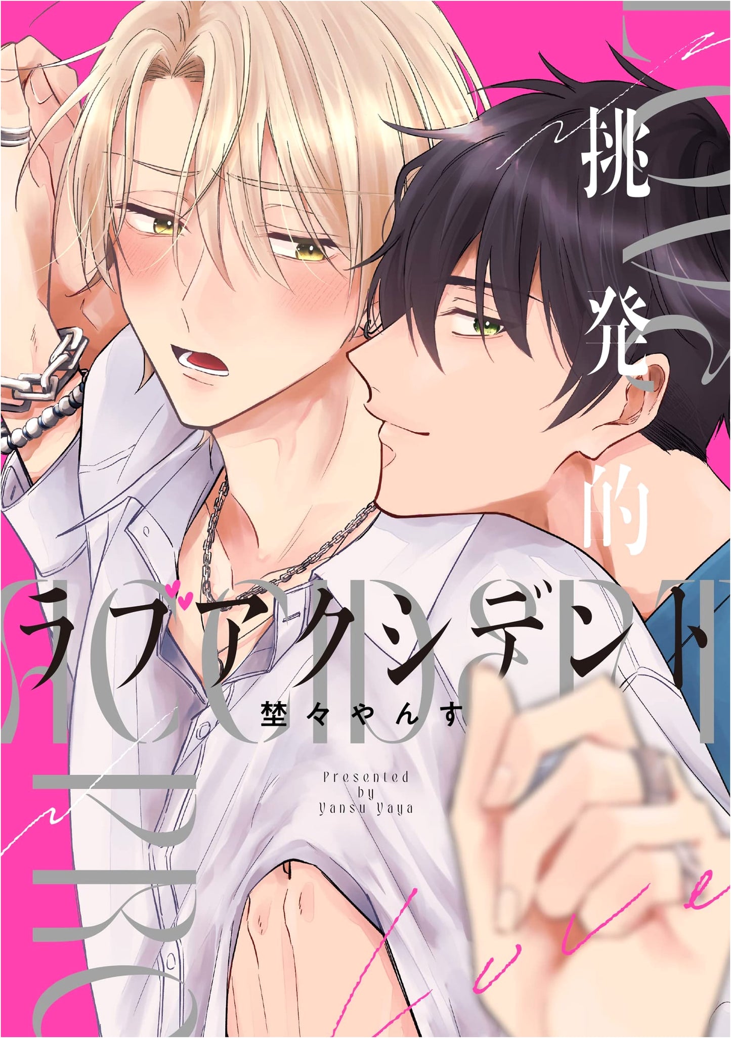Provocative Love Accident (ReCielle Comics)