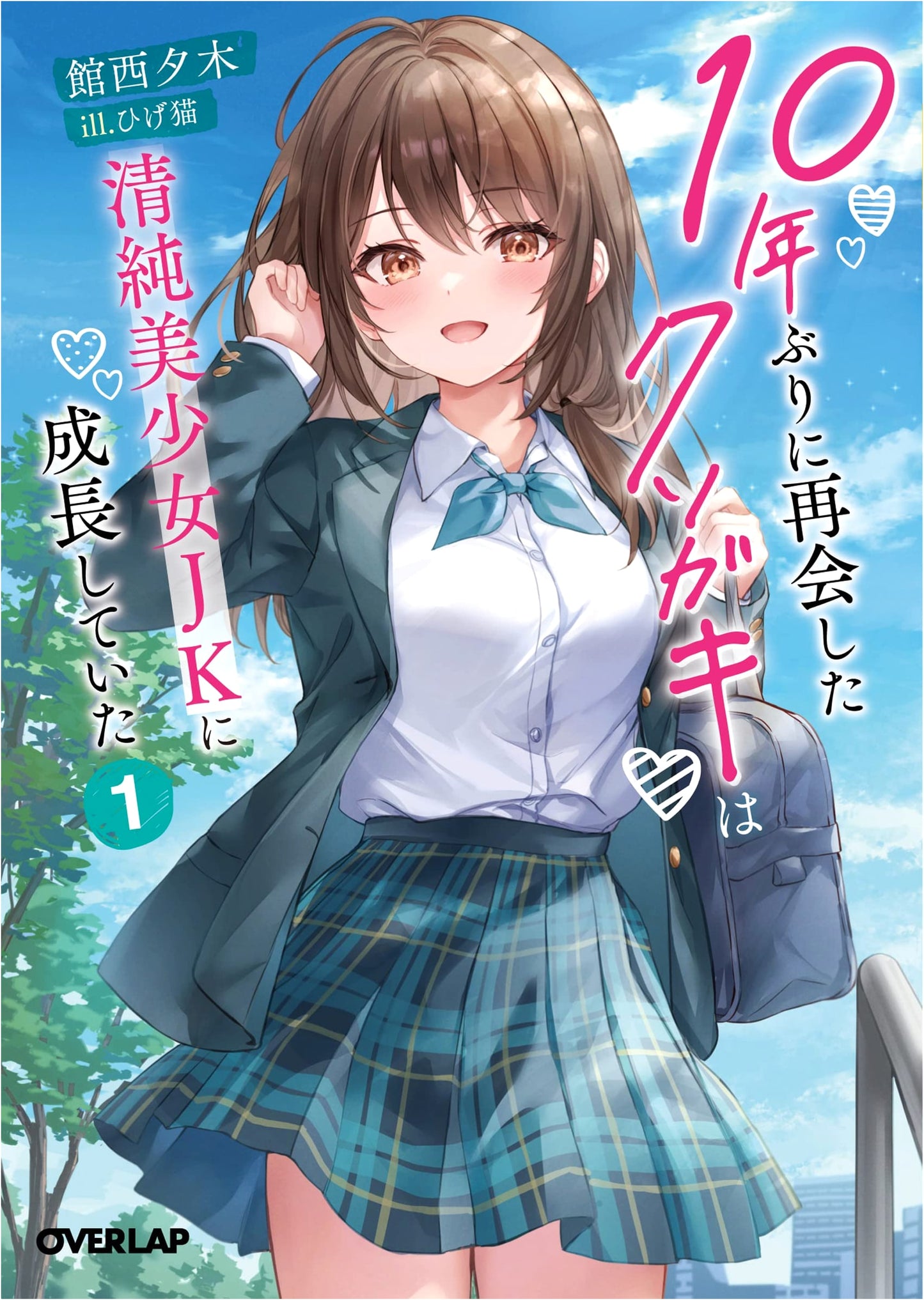 The Brat I Met After 10 Years: Now a Pure Beauty High School Girl Vol. 1