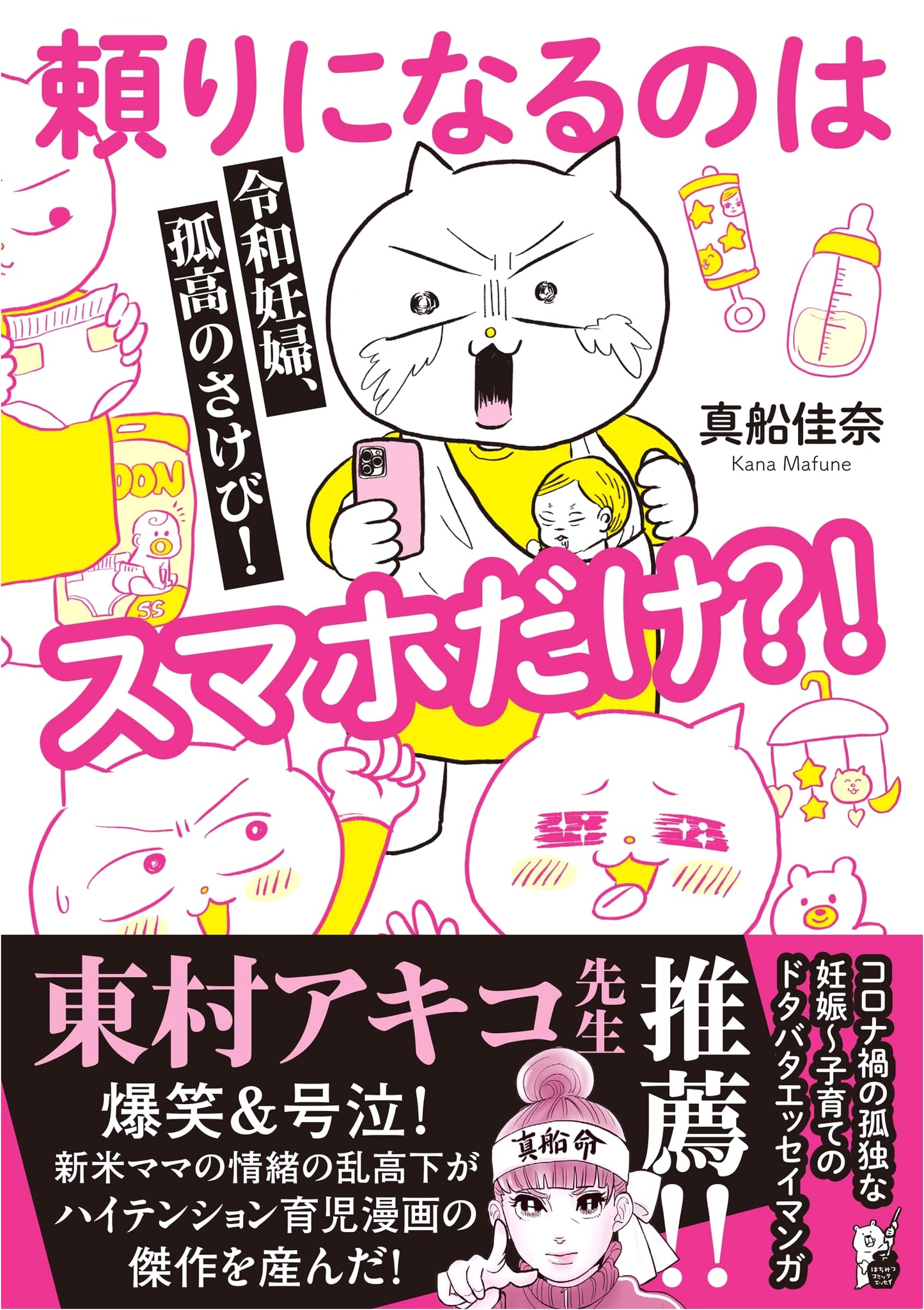 Reiwa Mother's Solitary Cry! Smartphone Reliance by Kana Mafune