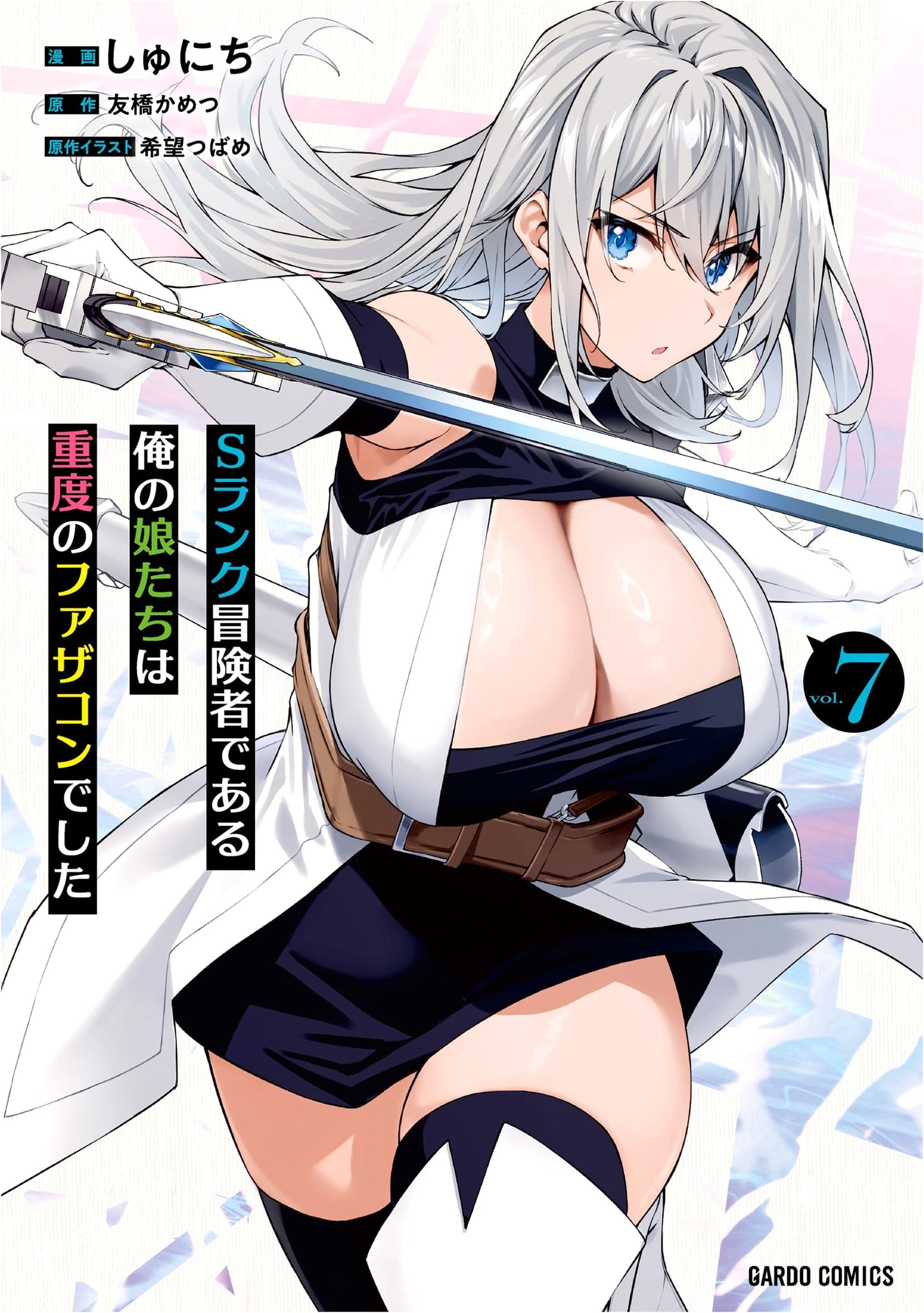 My S-Rank Adventurer Daughters Are Severe Father Complex, Vol. 7 by Shunichi