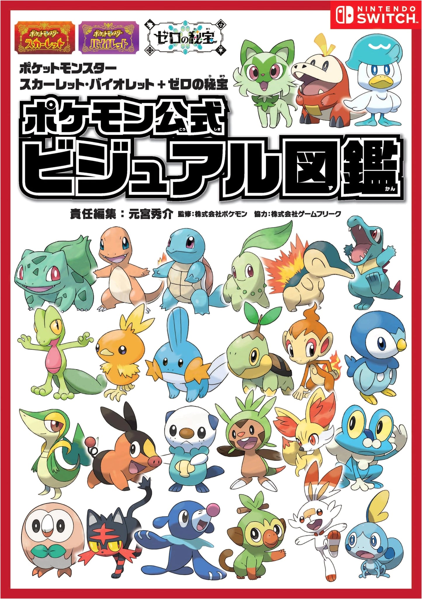 Pokemon Scarlet & Violet + Hidden Treasure of Area Zero: Official Visual Guide