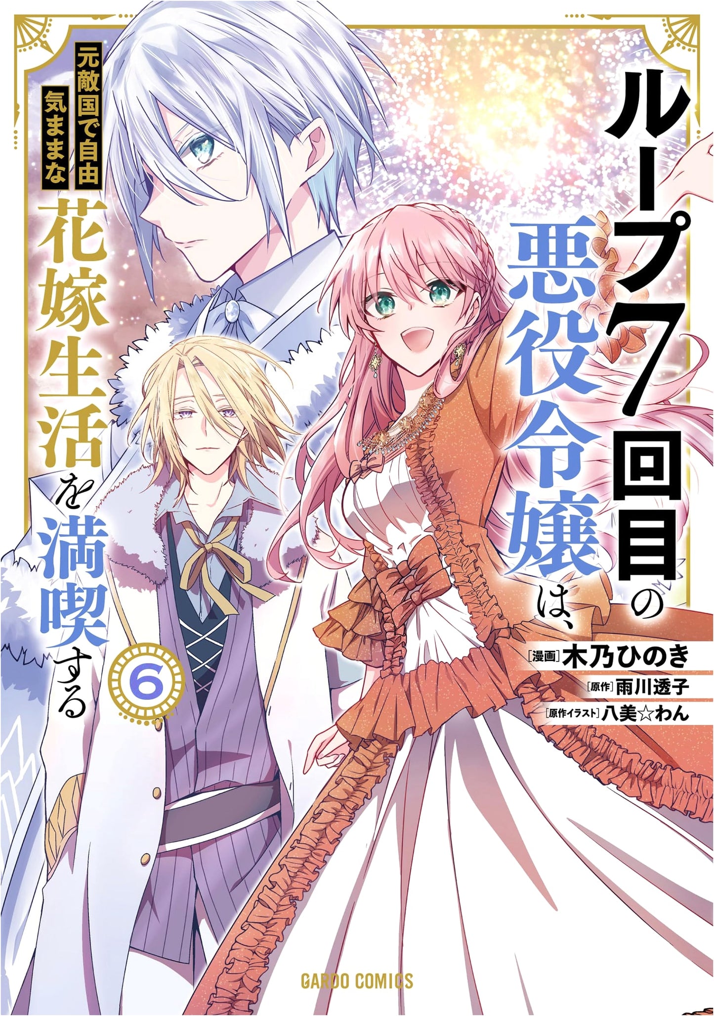 Loop 7: The Villainess Enjoys a Carefree Life Married to Her Former Enemy! Vol. 6
