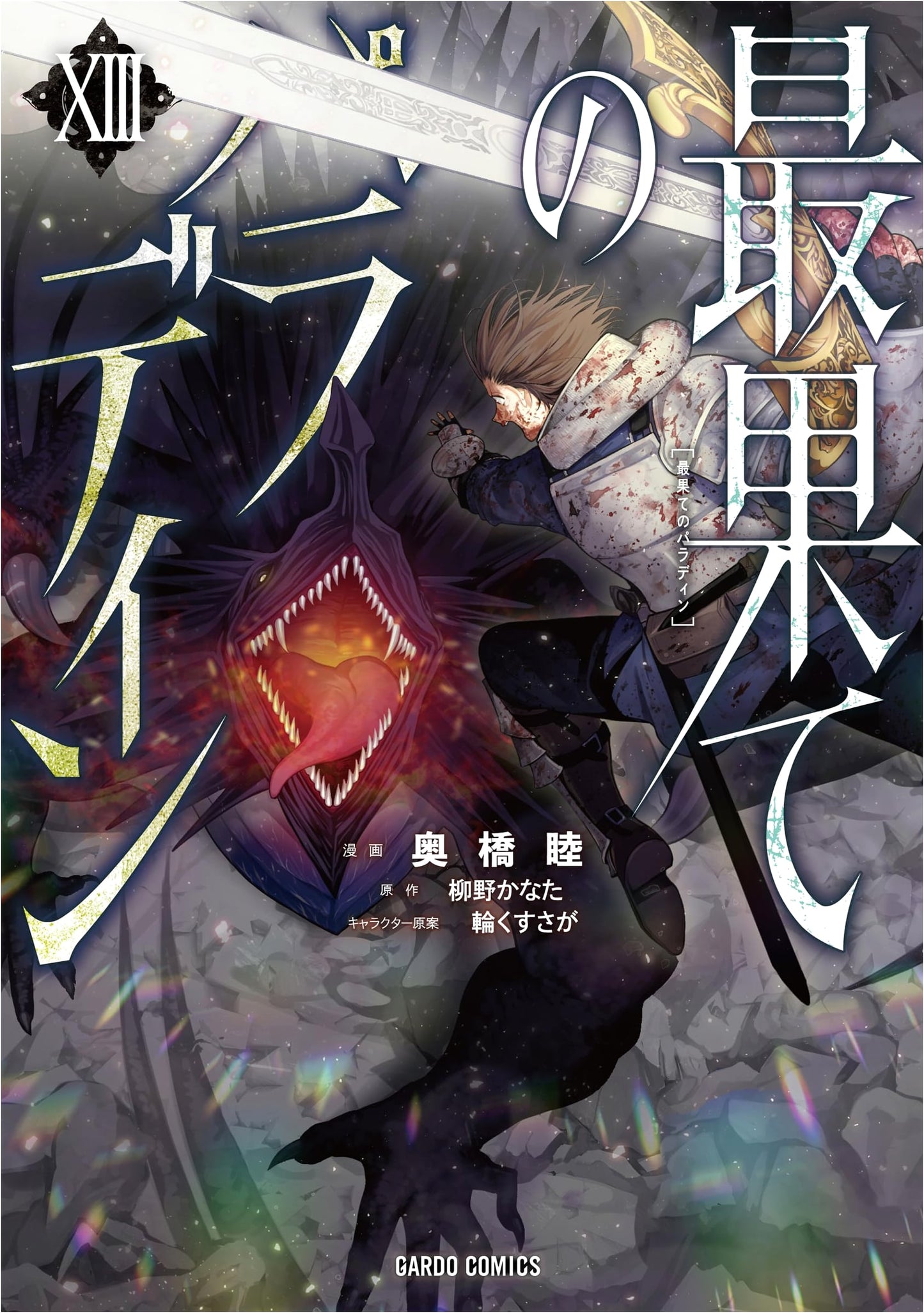 The Faraway Paladin, Vol. 13 (Overlap Comics) by Mutsuki Okuhashi