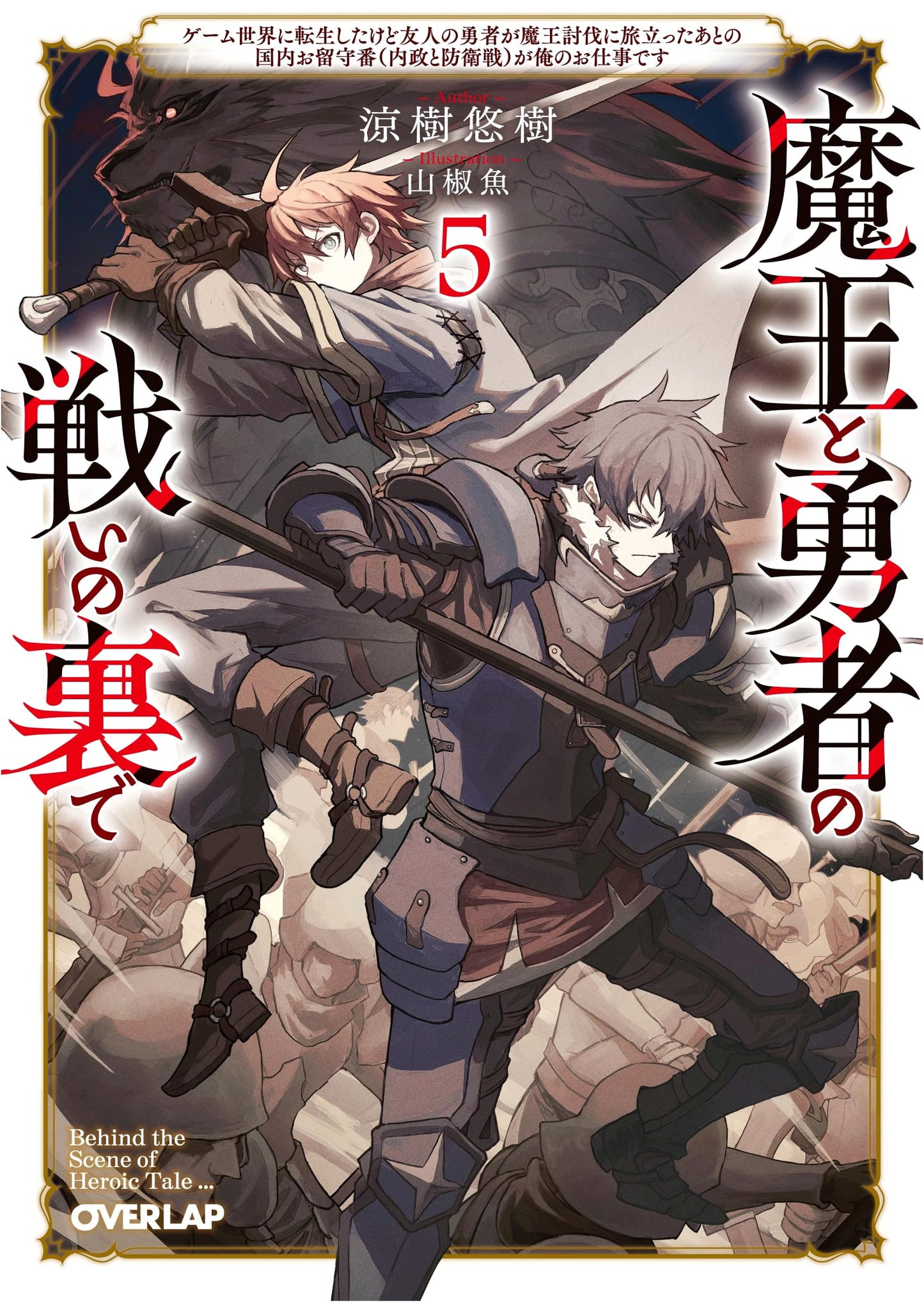 Behind the Demon Lord and Hero's Battle, Vol. 5: Home Duty After the Hero Departs