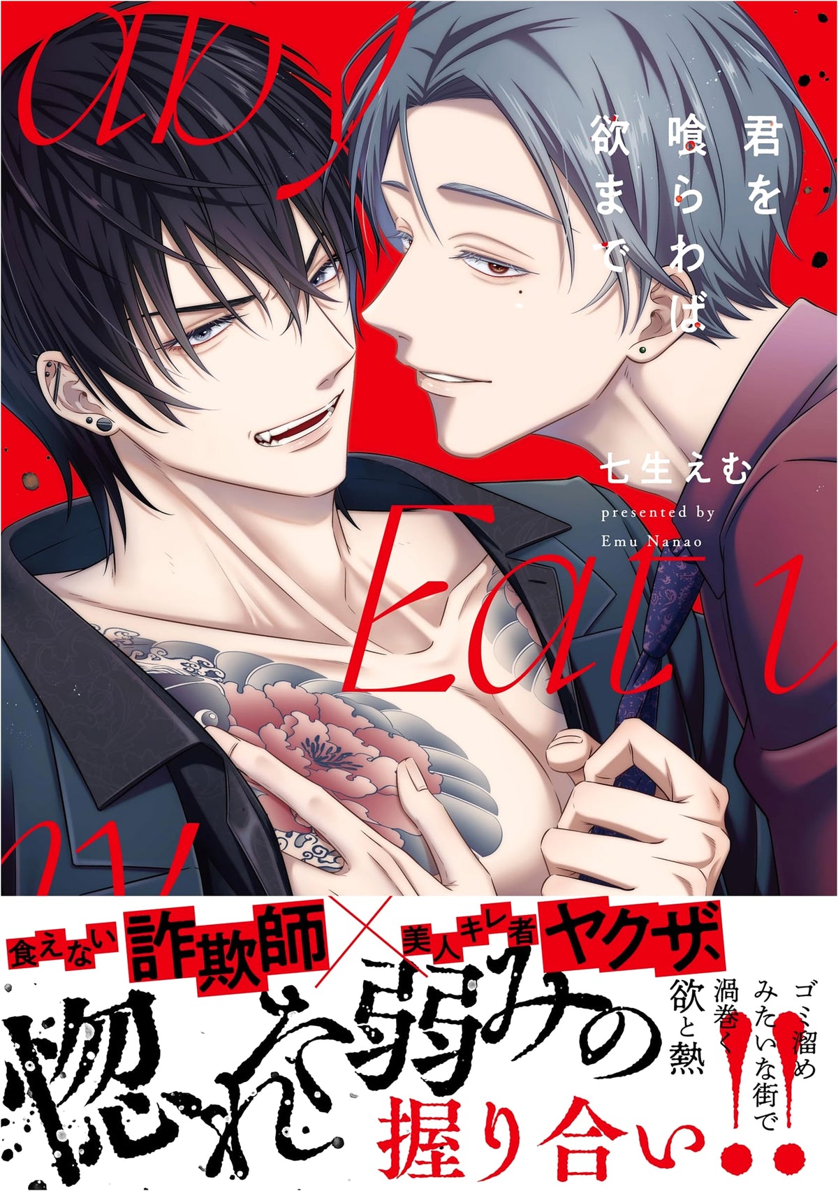 If I Devour You, Even Your Desires (ReCure Comics)